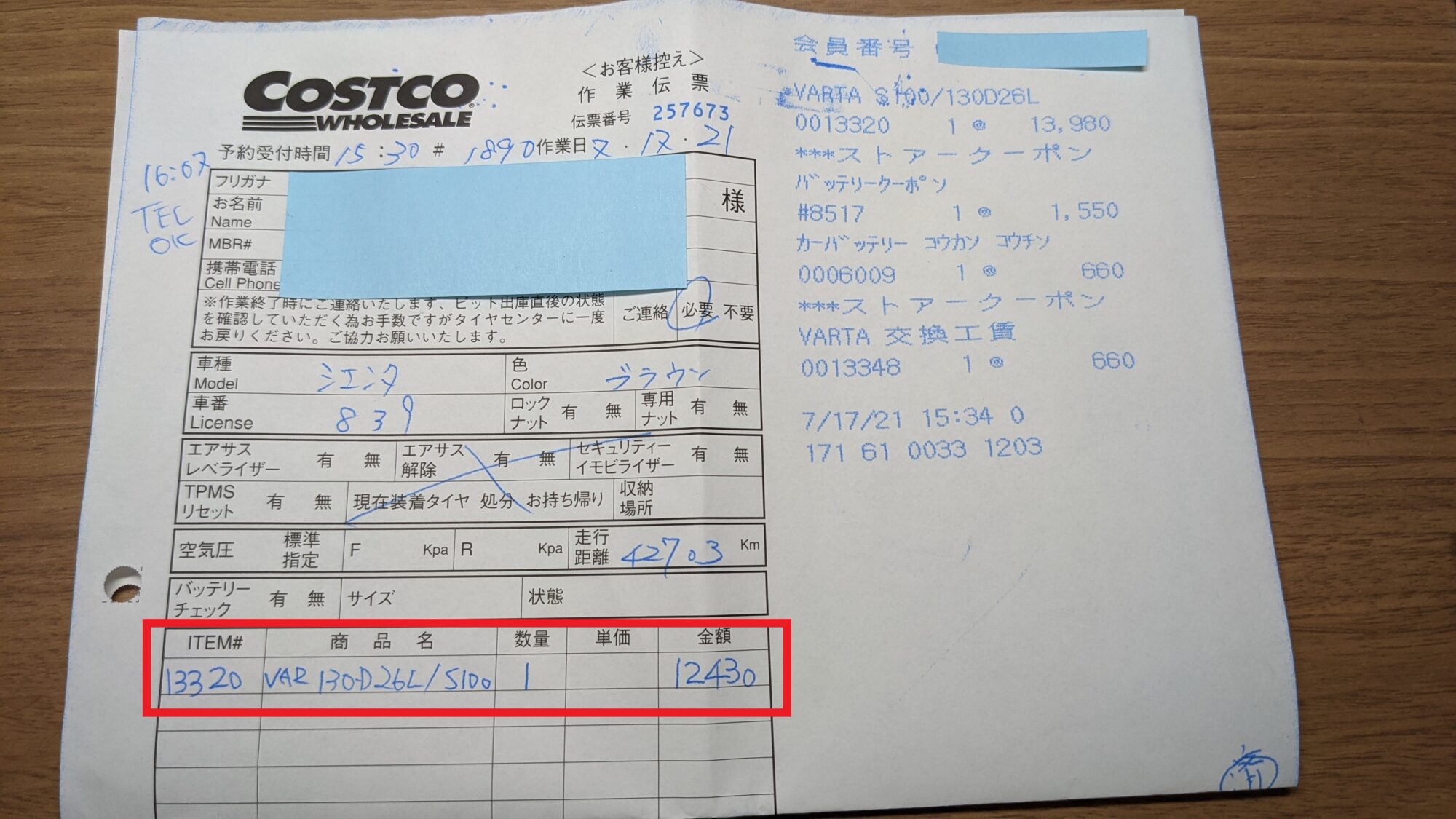 コストコでカーバッテリーを交換したら メリット盛り盛りだったよ ハヤブロ