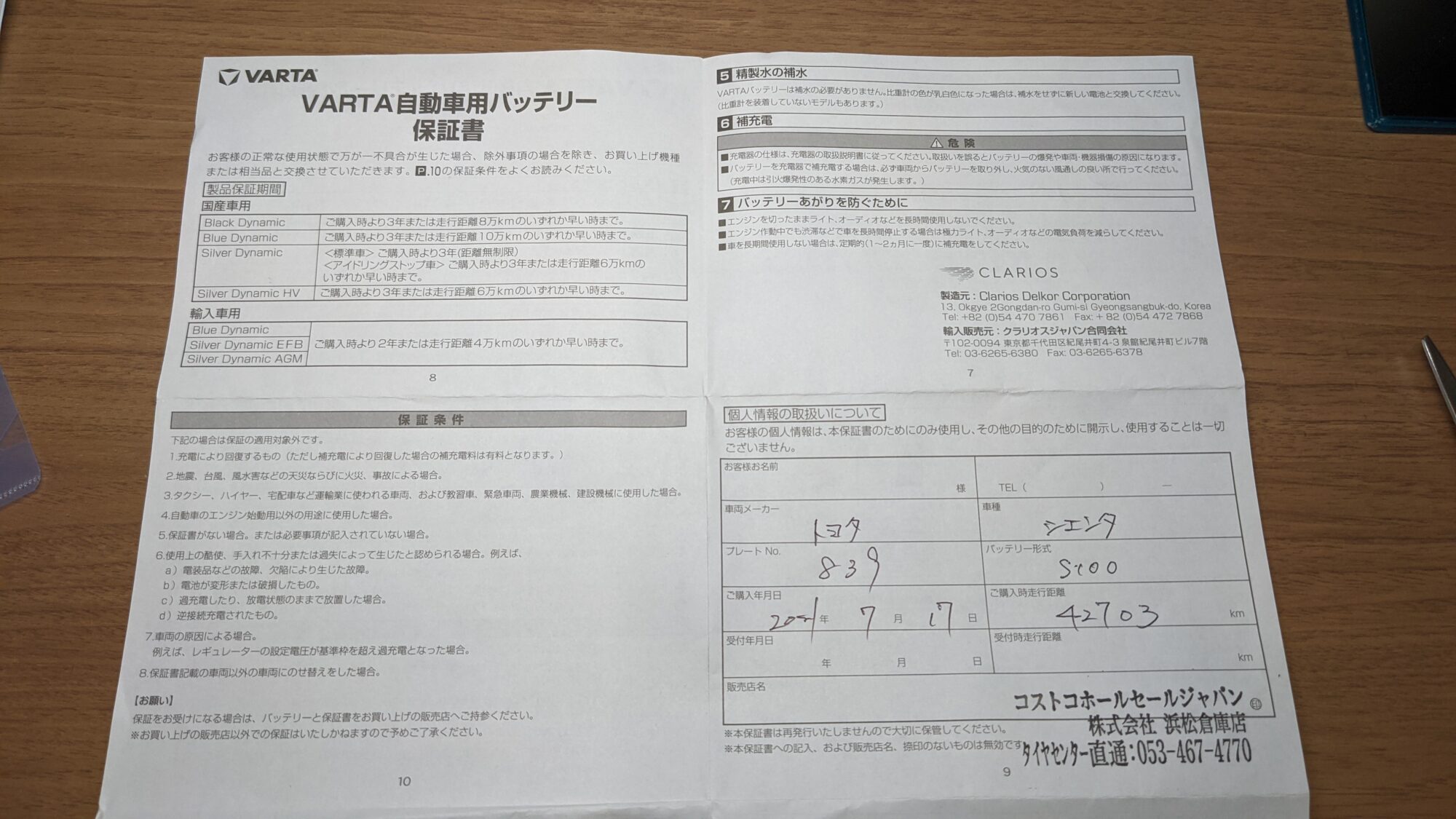 コストコでカーバッテリーを交換したら メリット盛り盛りだったよ ハヤブロ