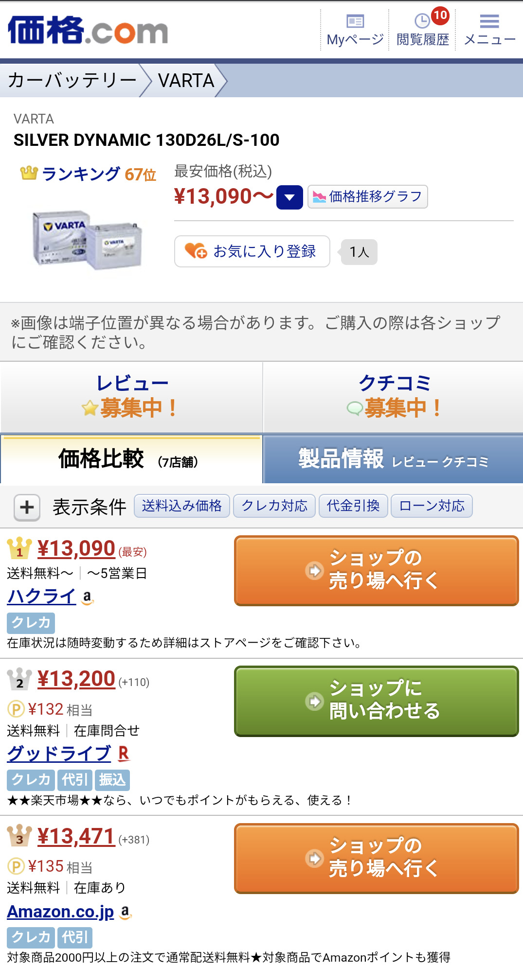 コストコでカーバッテリーを交換したら メリット盛り盛りだったよ ハヤブロ