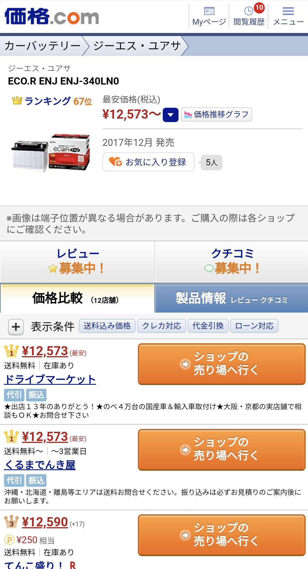 コストコでカーバッテリーを交換したら メリット盛り盛りだったよ ハヤブロ